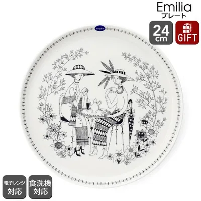 アラビア エミリア プレート 24cm ARABIA Emilia 皿 耐熱 食器 電子レンジ対応 ギフト 結婚祝い プレゼント 贈り物 セール 爆買 敬老の日