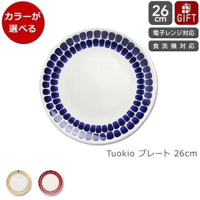 アラビア 24h トゥオキオ プレート 26cm ARABIA Tuokio 食器 皿 耐熱 電子レンジ対応 ギフト 結婚祝い プレゼント 贈り物 セール 爆買 敬老の日