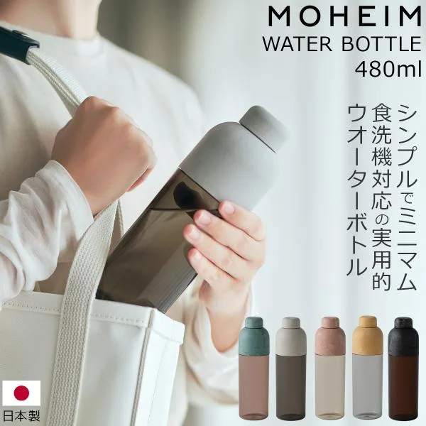 モヘイム ウォーターボトル 水筒 480ml MOHEIM WATER BOTTLE ボトル お弁当 ランチ ギフト 結婚祝い プレゼント 贈り物 敬老の日 爆買
