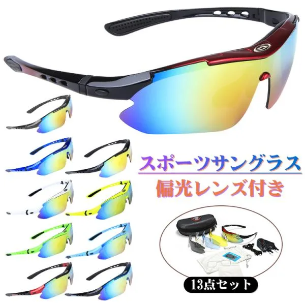 サングラス 偏光 調光 交換レンズ5枚 スポーツサングラス メンズ レディース 偏光サングラス 透明 UV400 99%紫外線カット 花粉対策 防風防塵 野球 ゴルフ