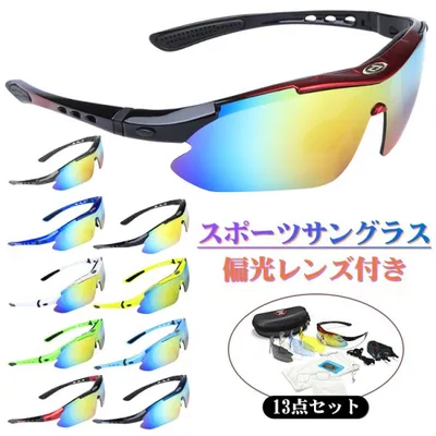 サングラス 偏光 調光 交換レンズ5枚 スポーツサングラス メンズ レディース 偏光サングラス 透明 UV400 99%紫外線カット 花粉対策 防風防塵 野球 ゴルフ