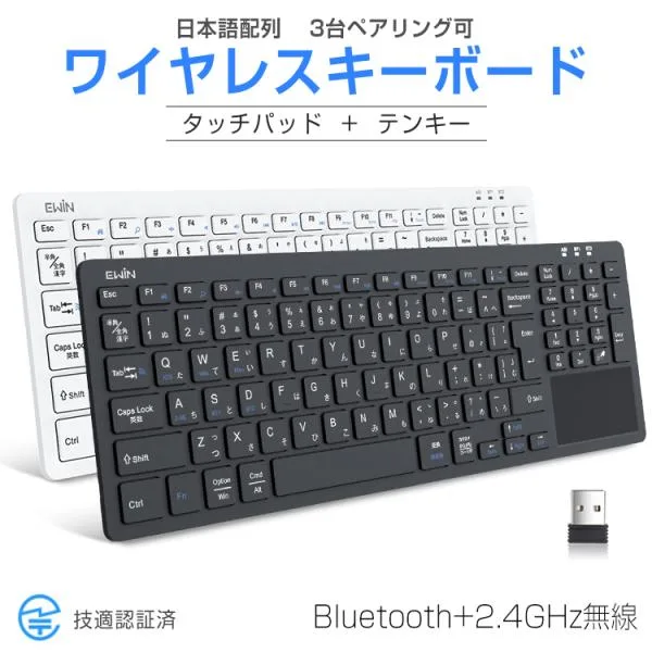 【Bluetooth+2.4GHz無線】ワイヤレスキーボード タッチパッド テンキー搭載 bluetoothキーボード 日本語配列 Windows Mac iOS対応 レシーバー付き
