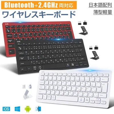 Bluetooth 2.4GHz両対応 キーボード ワイヤレス キーボード 日本語配列 Type-C変換アダプター付 無線キーボード Windows Mac iOS Android対応