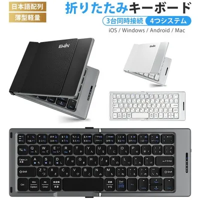 折りたたみキーボード Bluetooth 日本語配列 ワイヤレスキーボード iOS Android Window Mac対応 ブルートゥース キーボード Type-C USB充電 小型