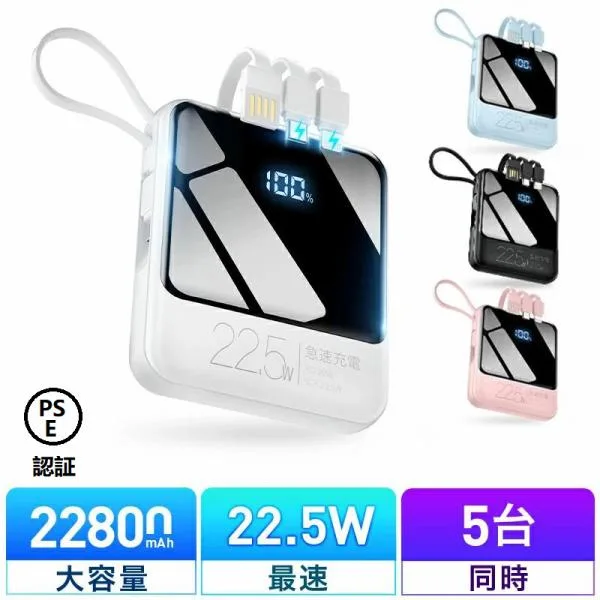【クーポンで1974円】モバイルバッテリー 大容量 22800mAh 小型 軽量 ケーブル内蔵 5台同時充電 携帯充電器 PSE認証済 機内持込可 ダブル懐中灯 防災グッズ