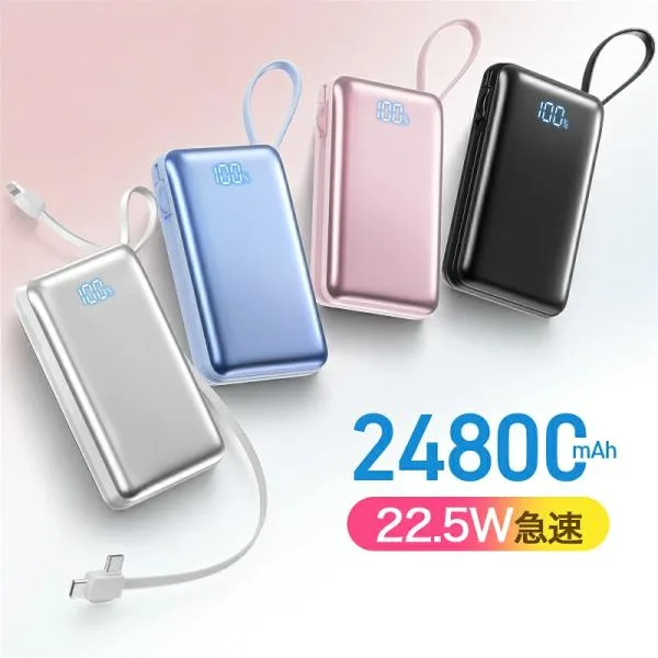 【クーポンで2214円】モバイルバッテリー 小型 軽量 24800mAh 22.5W 急速充電 PD20W QC3.0 3台同時充電 22cmケーブル内蔵 大容量 薄型 携帯充電器 機内持込