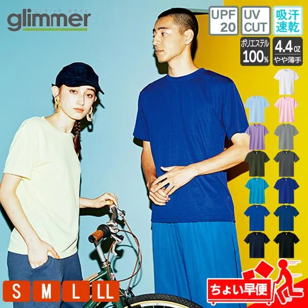 ドライ Tシャツ メンズ レディース 速乾 無地 4.4オンス グリマー glimmer 00300-ACT 半袖 UVカット 吸汗速乾 スポーツ トレーニング 大きいサイズ 白 黒 紺