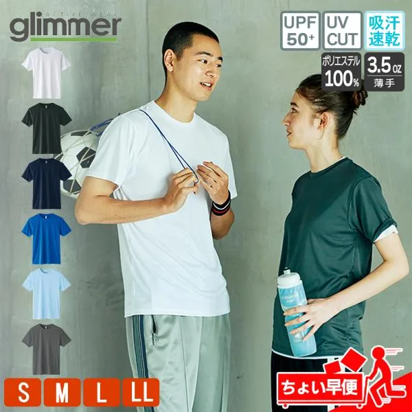 Tシャツ メンズ レディース 半袖 無地 3.5オンス グリマー glimmer 00350-AIT インターロック ドライ 速乾 吸汗 UVカット インナー スポーツ トレーニング