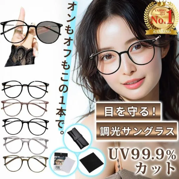 調光サングラス レディース ボストン UVカット ブルーライトカット 夏 紫外線対策 大きめ 軽量 サングラス 調光レンズ 40代 30代 20代