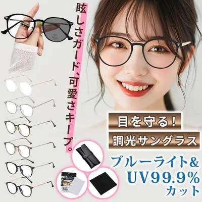 調光サングラス レディース ウェリントン UVカット ブルーライトカット 紫外線対策 夏 大きめ 軽量 サングラス 調光レンズ 40代 30代 20代 b