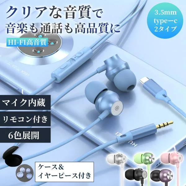 イヤホン 有線 タイプc iPhone 17 16 15 軽量 マイク付き 高音質 type-c 3.5mm カナル型 Switch iPad pixel PC DAC USB テレワーク 仕事