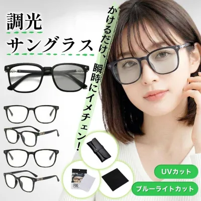 調光サングラス レディース ウェリントン UVカット ブルーライトカット 夏 大きめ 軽量 サングラス 調光レンズ 40代 30代 20代 A2