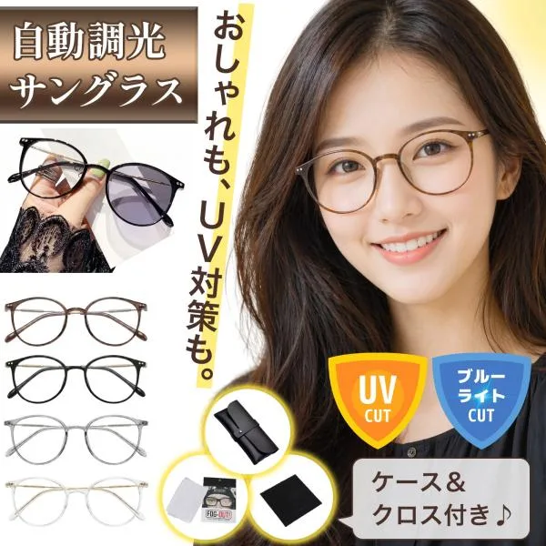 調光サングラス レディース ボストン 紫外線対策 UVカット ブルーライトカット 夏 小さめ 小顔 軽量 サングラス 調光レンズ 40代 30代 20代 RT
