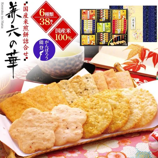 国産米100% 煎餅 金澤兼六製菓 兼六の華 せんべい 6種38枚入り 詰め合わせ 焼き菓子 おせんべい おかき 和菓子 個包装 贈答品 熨斗対応可能 常温便配送