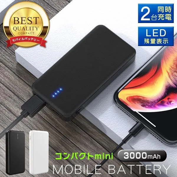 【超ミニ】名入れ ★ 軽量 小型 モバイルバッテリー コンパクト 超小型 小型 3000mAh タイプC スマホ 急速充電 ノベルティー 記念品 充電器