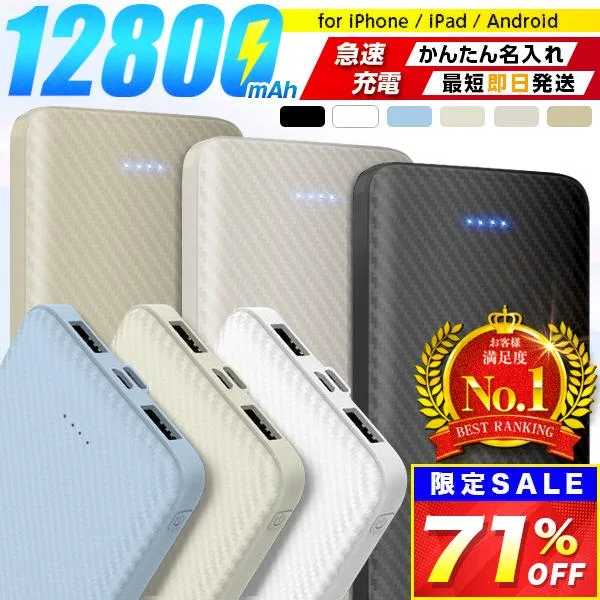 【記念品に★名入れ】モバイルバッテリー 大容量 12800mAh 充電 軽量 充電器 3台同時充電 小型 おすすめ 持ち運び Android iPhone 10000mAh 以上 iPhone17 16