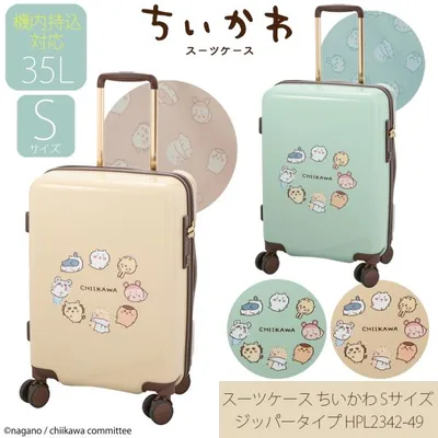スーツケース キャリーケース 機内持ち込み 正規品 ちいかわ シフレ 1泊 2泊対応 ジッパータイプ 35L HPL2342-49 CHIIKAWA サスペンション シフレロック 可愛い