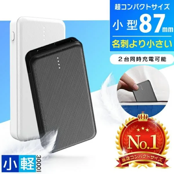 小型モバイルバッテリー 送料無料 名入れ | 薄型 小型 3000mAh oshimoba E02