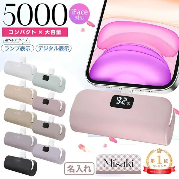 モバイルバッテリー iphone 小型 Oshimoba E03 ランプ表示 飛行機OK 軽量 ミニ 小型 ケーブル内臓 5000mAh iPhone Android タイプC アイフォン 軽い 名入れ