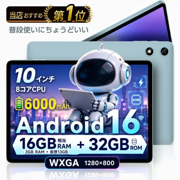 【動画もネットも大画面で!】タブレットPC 10インチ Wi-Fiモデル 新品 本体 1280×800 WXGA 8コア CPU 6000mAh 32GB ROM 最大16GBメモリ Widevine L1 5GHz P35