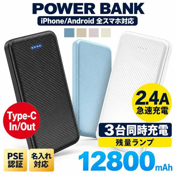 モバイルバッテリー 大容量 12800mAh 軽量 小型 iPhone17対応 急速充電 ケーブル内蔵 タイプC 3台同時充電 スマホ充電器 10000 以上 残量表示 PSE 災害 停電対策