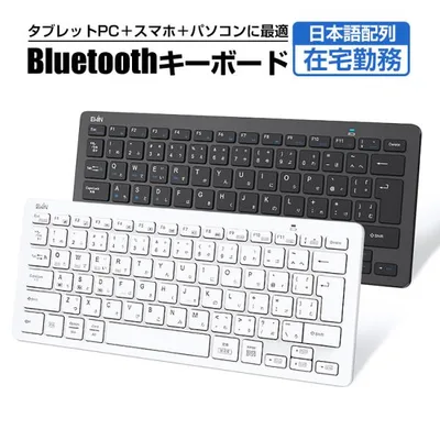 キーボード Bluetooth iPad キーボード ワイヤレスキーボード 日本語配列 軽量 小型 jis配列 iphone アイ パッド mac ios android Windows 対応