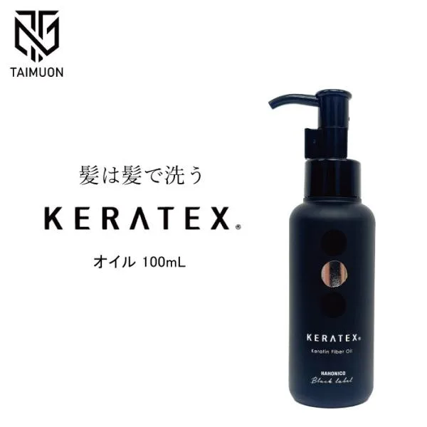 ハホニコ ケラテックス ファイバー オイル 100ml 本体 ボトル サロン専売品 HAHONICO ヘアケア ヘアオイル
