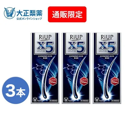 第1類医薬品 リアップX5 60mL 3本 発毛 育毛 脱毛 抜け毛 進行予防 ミノキシジル 当店薬剤師からのメールにご返信頂いた後の発送 大正製薬