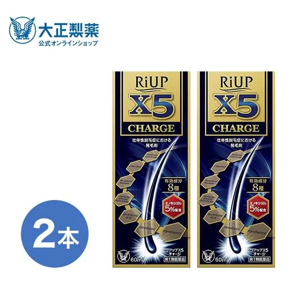 第1類医薬品 リアップX5チャージ 2本 発毛 育毛 脱毛 抜け毛 進行予防 ミノキシジル 当店薬剤師からのメールにご返信頂いた後の発送 大正製薬