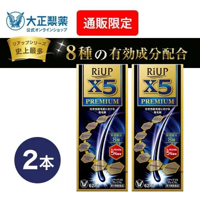 第1類医薬品 リアップX5プレミアム 62mL 2本 発毛 育毛 脱毛 抜け毛 進行予防 ミノキシジル 当店薬剤師からのメールにご返信頂いた後の発送 大正製薬