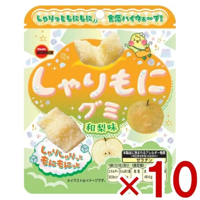 ブルボン しゃりもにグミ 和梨味 57g×10入 (ポイント消化) (np-3) (賞味期限2027.4月末) メール便全国送料無料