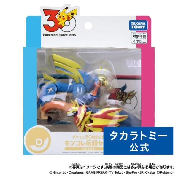 ポケットモンスター ポケモン30周年記念 モンコレ伝説セット ガラル地方