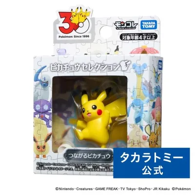 ポケットモンスター ポケモン30周年記念 モンコレピカチュウセレクション つながるピカチュウ