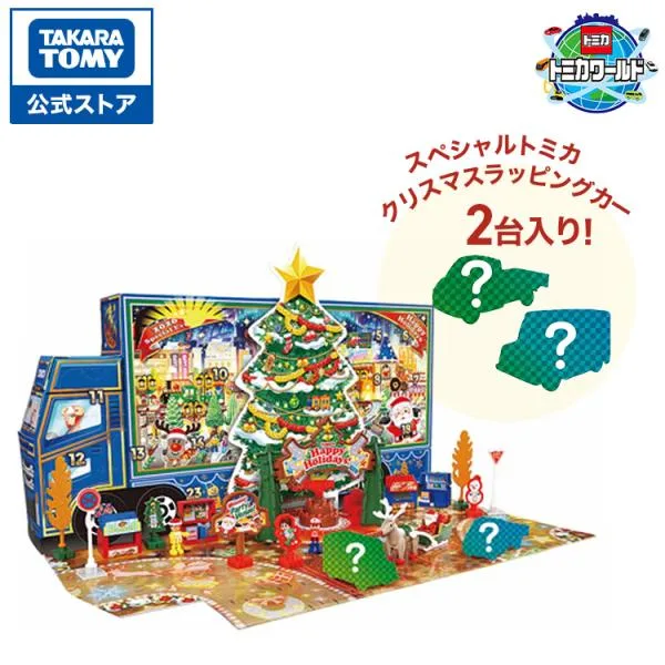 トミカワールド トミカ アドベントカレンダー2026