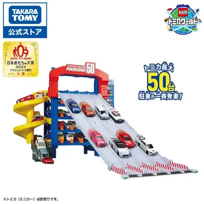 トミカワールド トミカ スライダーパーキング50