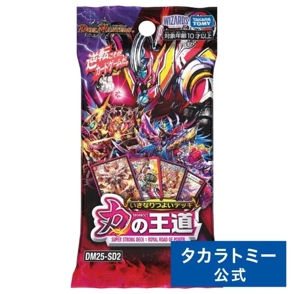 DM25-SD2 デュエル・マスターズTCG いきなりつよいデッキ 力の王道