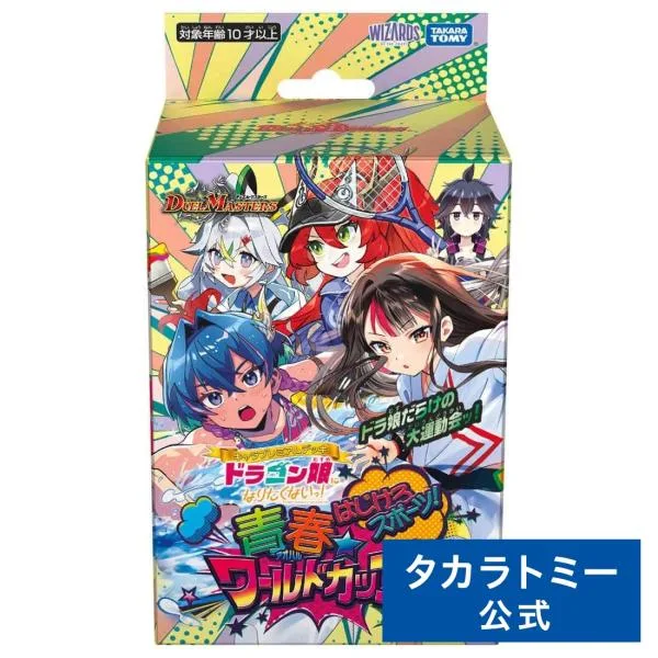 DM25-SP2 デュエル・マスターズTCG キャラプレミアムデッキ ドラゴン娘になりたくないっ! はじけろスポーツ!青春☆ワールドカップ!!