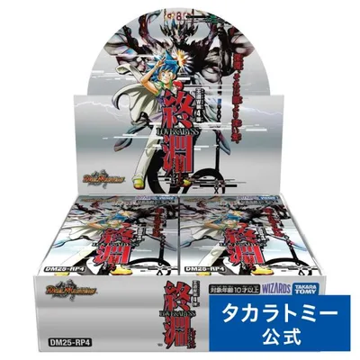 DM25-RP4 デュエル・マスターズTCG 王道W 第4弾 終淵 〜LOVE&ABYSS〜 DP-BOX