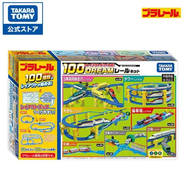 【11月上旬お届け】プラレール 100のレイアウトがつくれる!ドリームレールキット