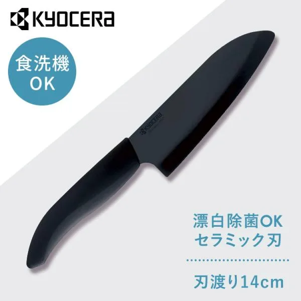 包丁 セラミック セラミック包丁 京セラ 京セラ包丁 ナイフ セラミックナイフ 刃渡り14cm 食洗機対応 調理器具 除菌 軽い 軽量 FKR140BK-BKN KYOCERA