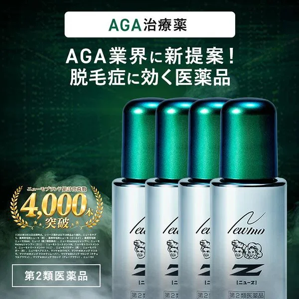 育毛剤 発毛剤 公式 ニューZ ニューモ 4本 第二類医薬品 60ml メンズ レディース 男性用 女性用 育毛 発毛 50代 60代 爆買