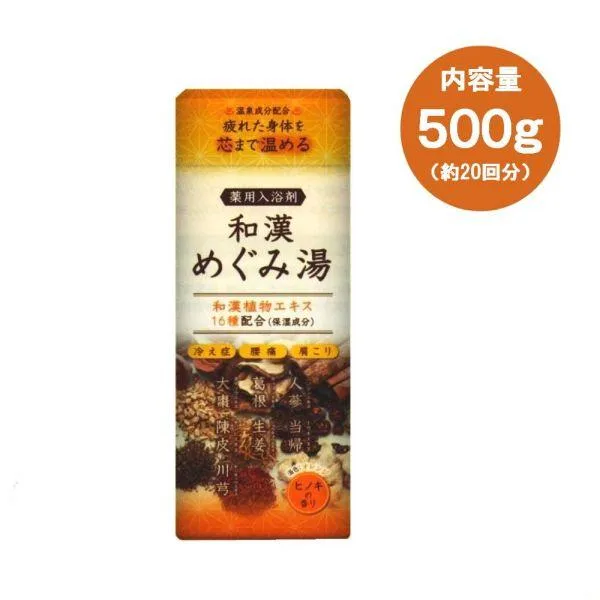 入浴剤 和漢めぐみ湯 医薬部外品 温泉成分 温浴 肩こり 漢方 500g 入浴剤 保湿成分 ヒノキの香り 冷え 薬用 和漢植物エキス