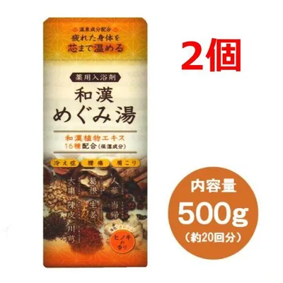 入浴剤 和漢めぐみ湯 2個 医薬部外品 温泉成分 温浴 肩こり 漢方 500g 入浴剤 保湿成分 ヒノキの香り 冷え 薬用 和漢植物エキス