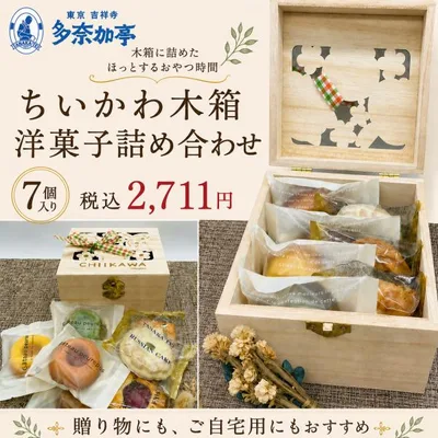 ちいかわ 木箱 ギフト 洋菓子 詰め合わせ 7個入り焼き菓子 手土産 プレゼント 誕生日 かわいい 小物入れ 【吉祥寺多奈加亭】