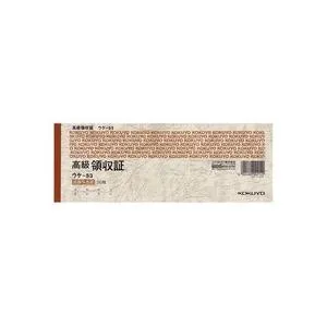 高級領収証 小切手判・ヨコ型 高級多色刷 50枚 ウケ−53 1セット(10冊)