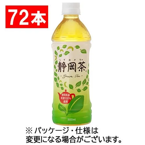 ミツウロコビバレッジ 静岡茶 500ml ペットボトル 1セット(72本:24本×3ケース)