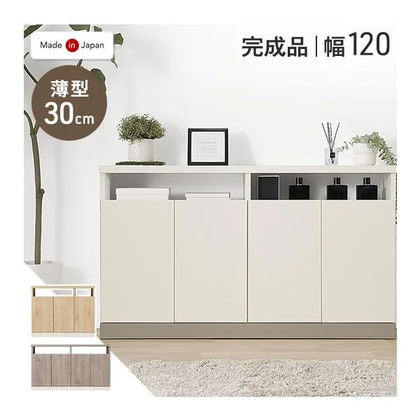 本日+4% キャビネット 完成品 日本製 サイドボード 120cm 薄型 収納棚 木製 リビングボード リビングキャビネット リビング 収納 北欧 おしゃれ 超大型