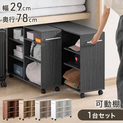 押し入れ収納 キャスター付き 幅29 奥行78 収納 棚 収納棚 本棚 棚 可動棚 ラック クローゼット 押入れ収納 サイドワゴン スリム ワゴン マルチラック