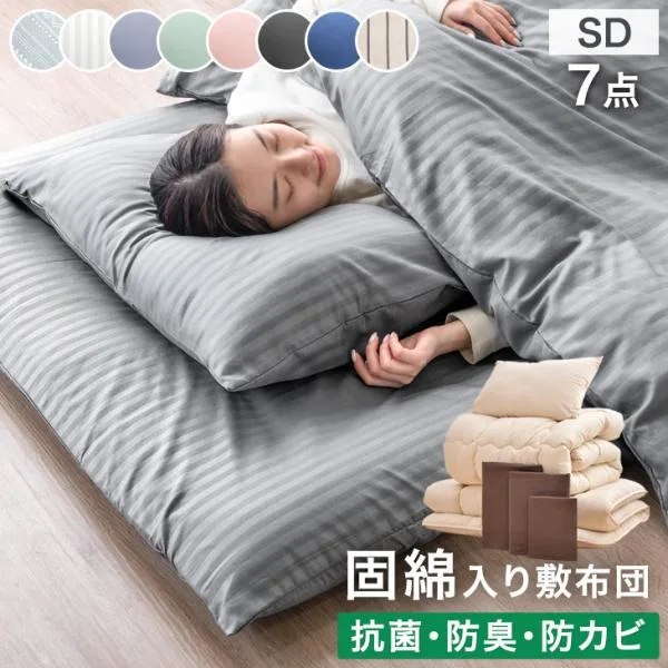 本日+4% 布団セット セミダブル 7点 洗える 布団 セット セミダブル布団セット 寝具セット 掛け布団 敷き布団 枕 カバー付き 来客用 抗菌 7点セット 掛布団