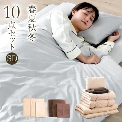 本日+4% 布団セット セミダブル 10点 敷布団 2枚合わせ 掛布団 寝具セット 洗える 毛布 タオルケット 枕 布団カバー 来客用 布団 ふとん セット